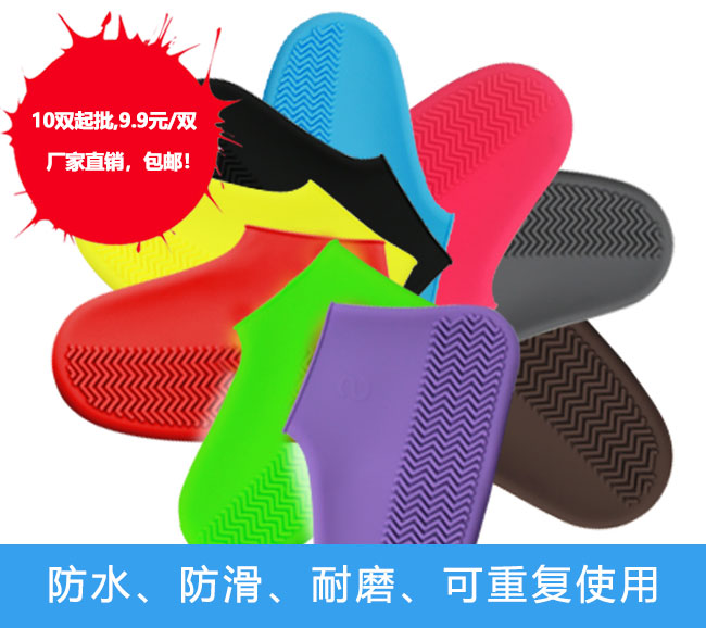 硅膠鞋套140g，9.9元/雙